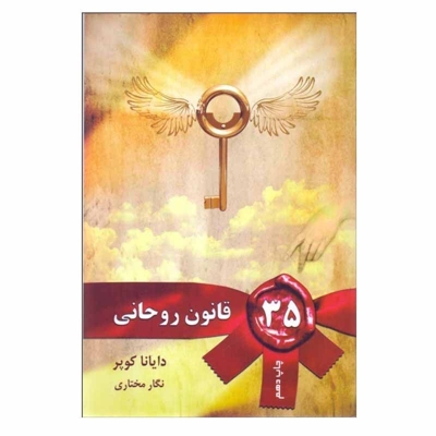 ۳۵ قانون روحانی